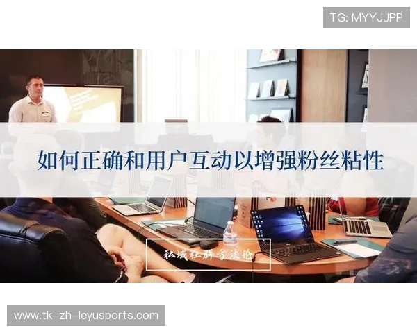 社群运营提升粉丝黏性与付费转化率