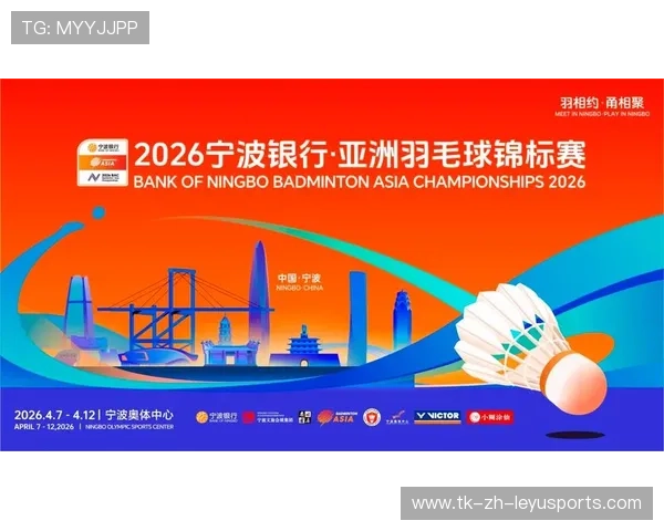 2026年羽毛球全国联赛城市站商业化运营指标公布，羽毛球运动赛事